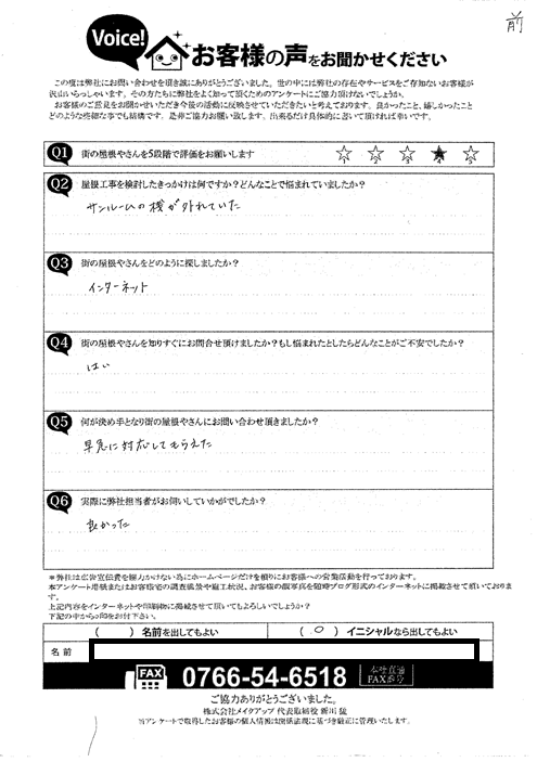 施工前アンケート