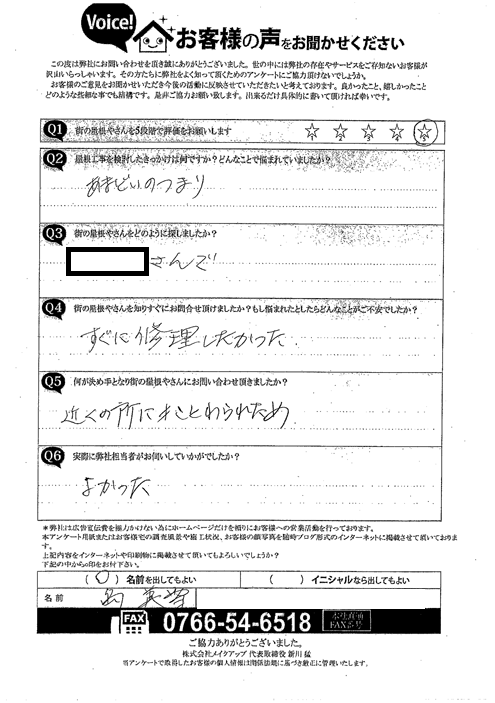 害獣の糞による雨どい詰まり施工前アンケート