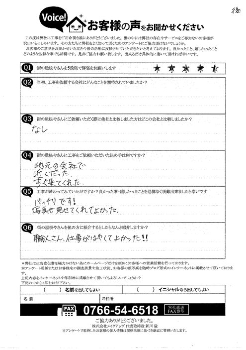 施工後のアンケート