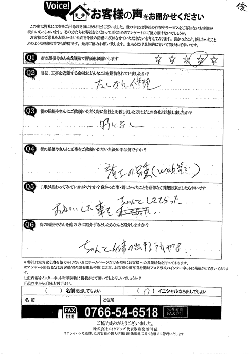 物干し屋根雨どい施工後アンケート