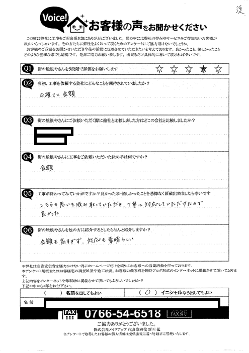 施工後アンケート