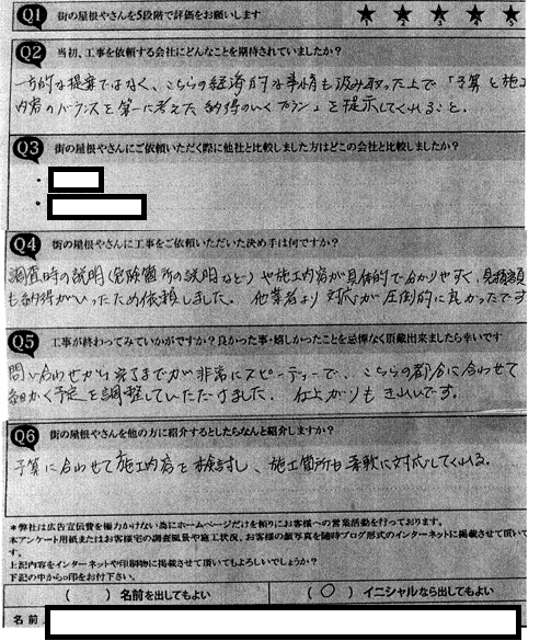 施工後アンケート