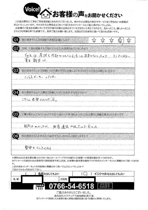 施工後アンケート