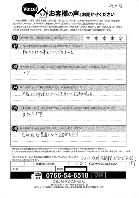 施工後のアンケート