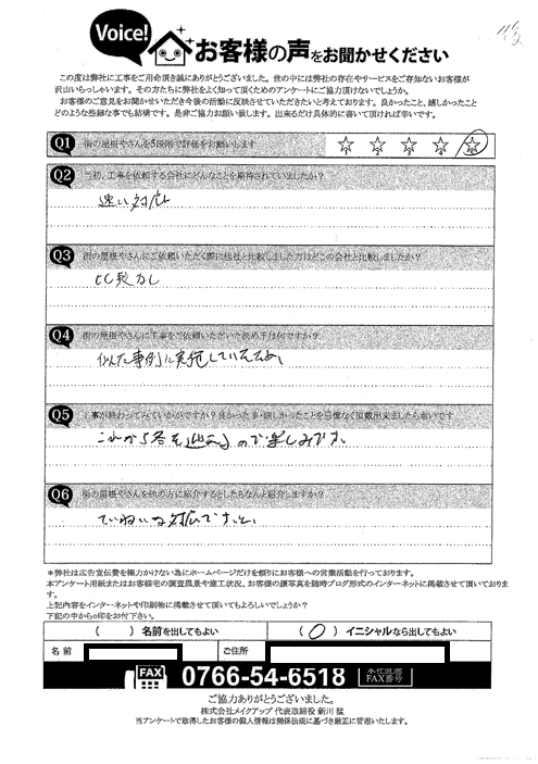 施工後アンケート