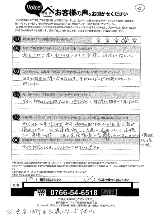 施工後アンケート