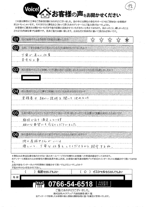 施工後アンケート