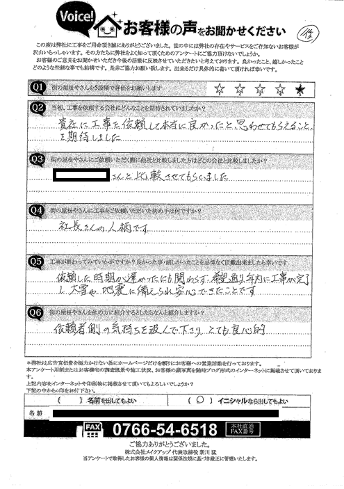 施工後アンケート