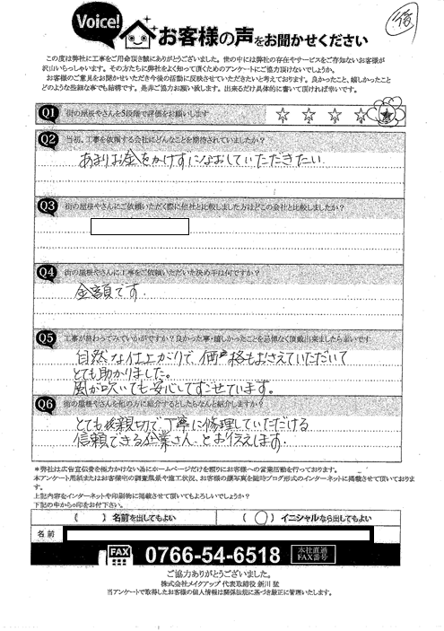 施工後アンケート