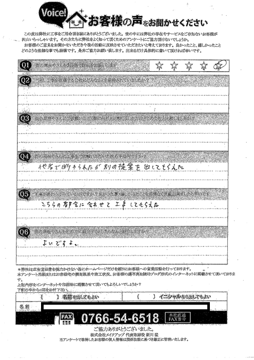 施工後アンケート