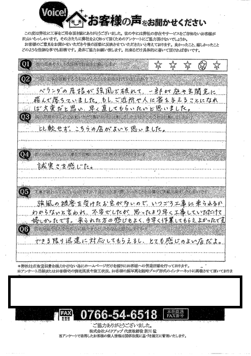 施工後アンケート