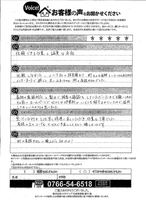 施工後アンケート