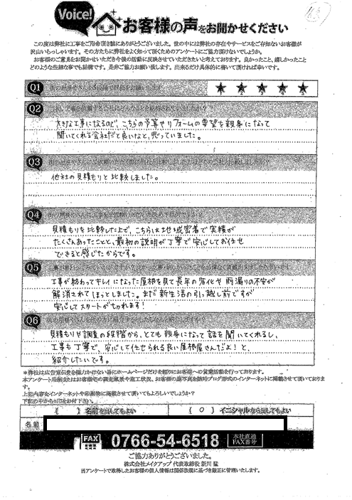 施工後のアンケート