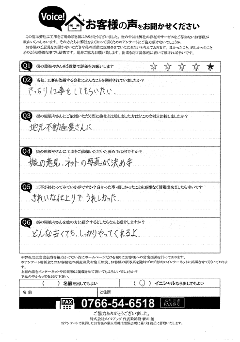 施工後アンケート