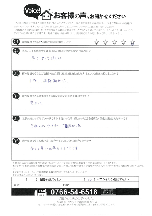 施工後アンケート