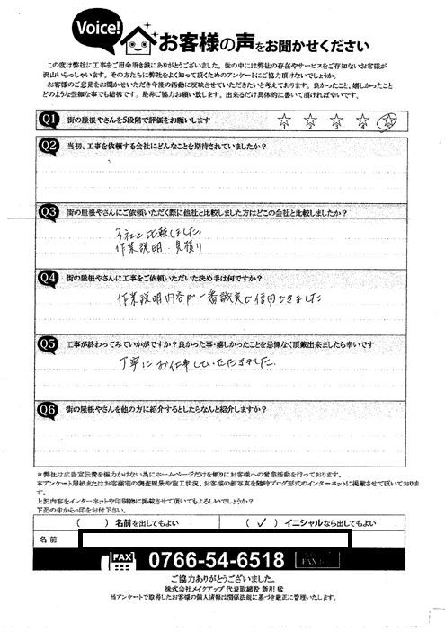 施工後アンケート
