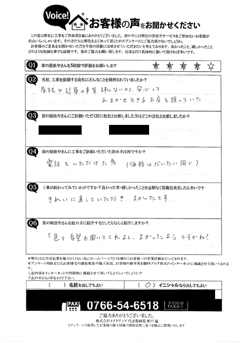 サンルーム屋根パネル工事　施工後アンケート