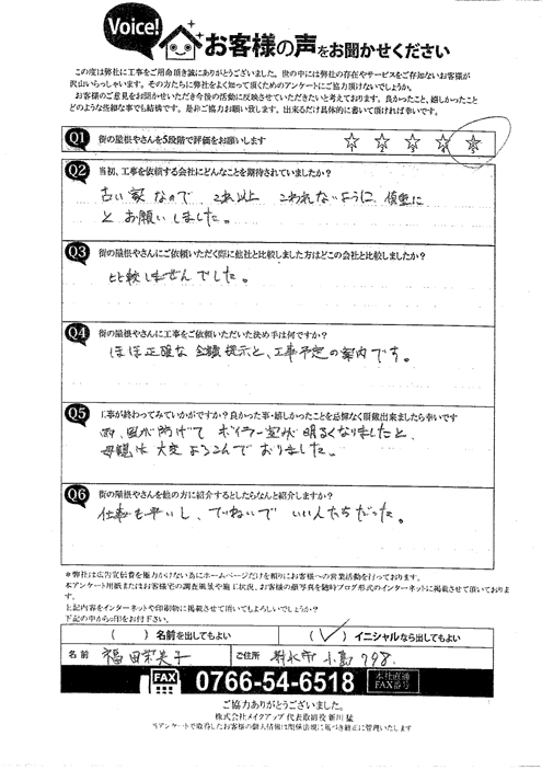 外壁補修工事　施工後アンケート
