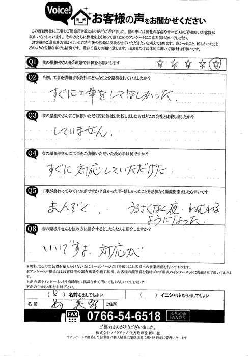 害獣の糞による雨どい詰まり施工後アンケート